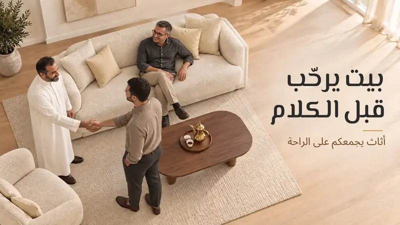 مجلس عربي بأثاث من رأس الهرم