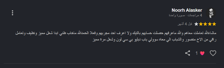 صورة من العميل