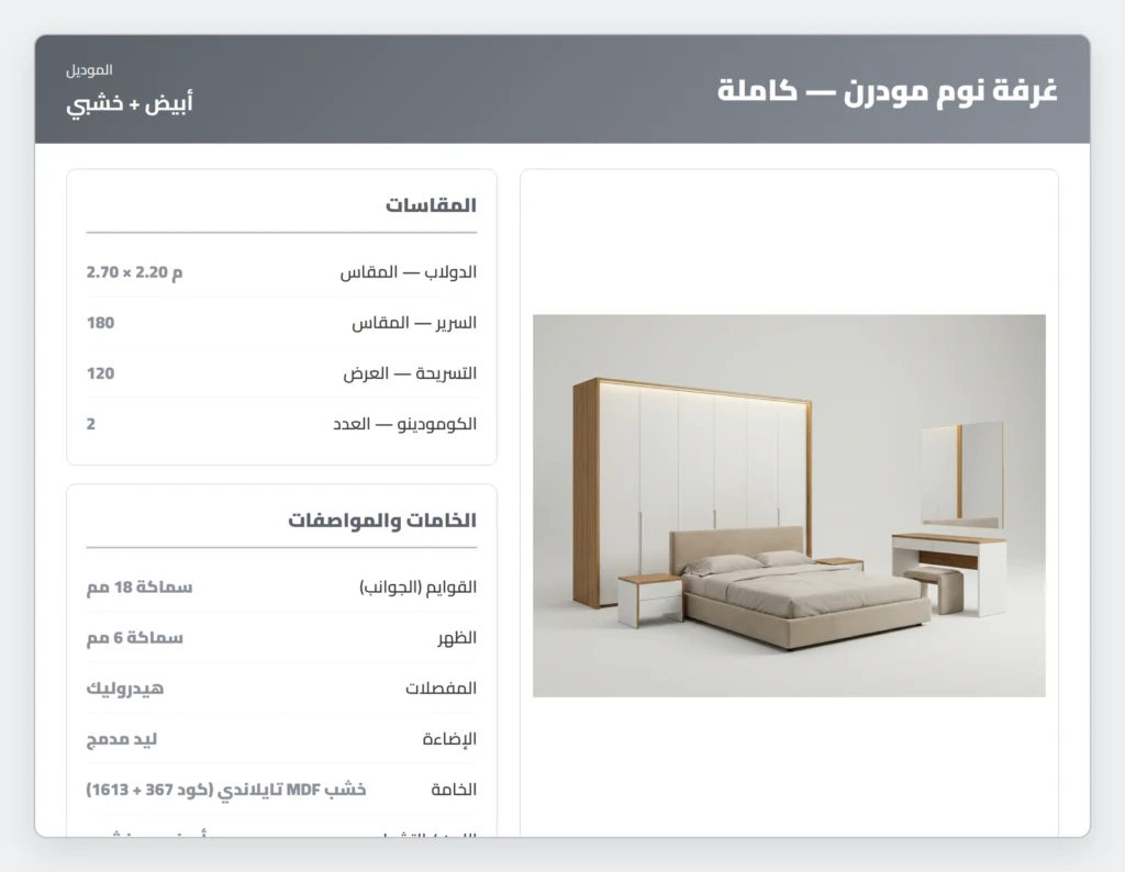 طقم غرفة نوم مودرن — أبيض وخشبي — صورة 6