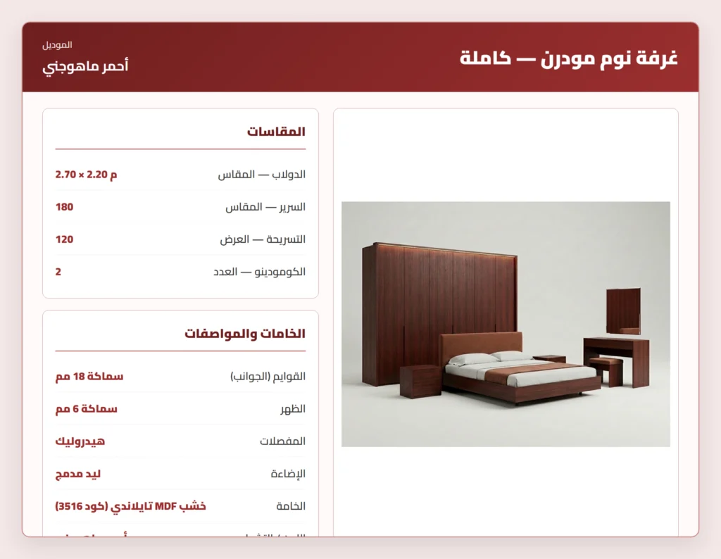 طقم غرفة نوم مودرن — أحمر ماهوجني — صورة 6