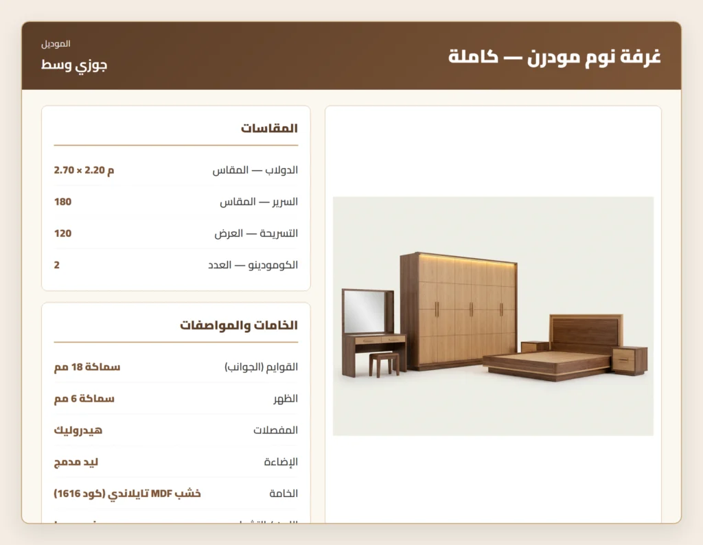 طقم غرفة نوم مودرن — جوزي وسط — صورة 6