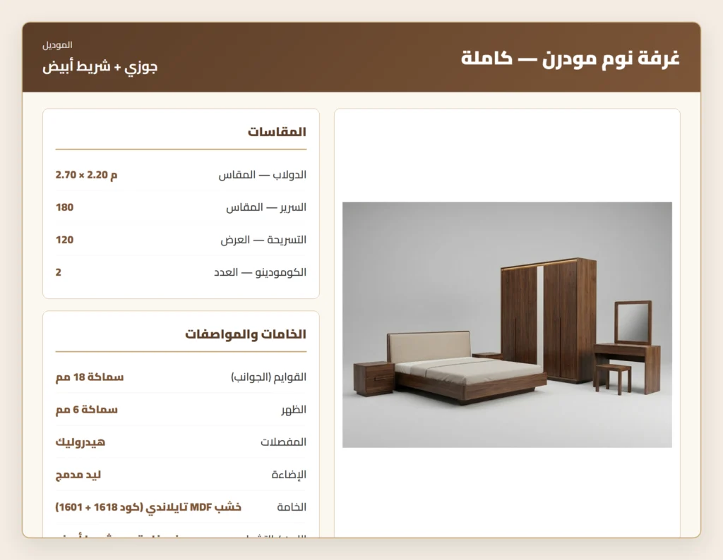 طقم غرفة نوم مودرن — جوزي غامق بشريط أبيض — صورة 6